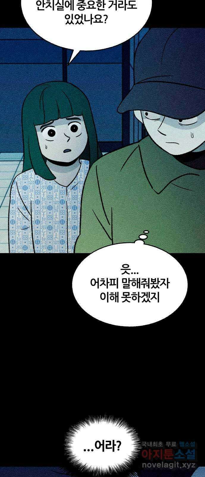 봐선 안되는 것 65화 직사각형의 남자 (3) 完 24