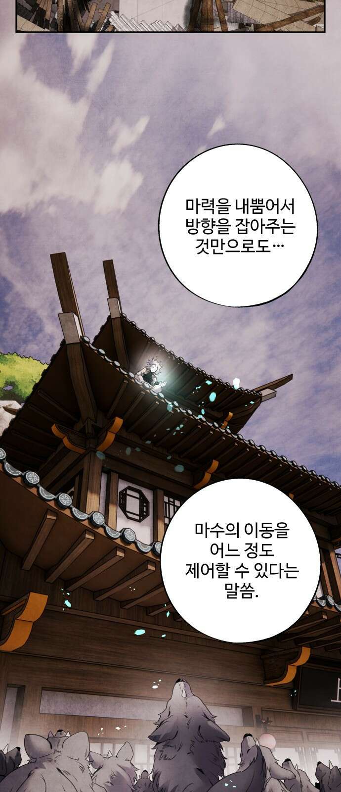 아사 62화. 숙적 3