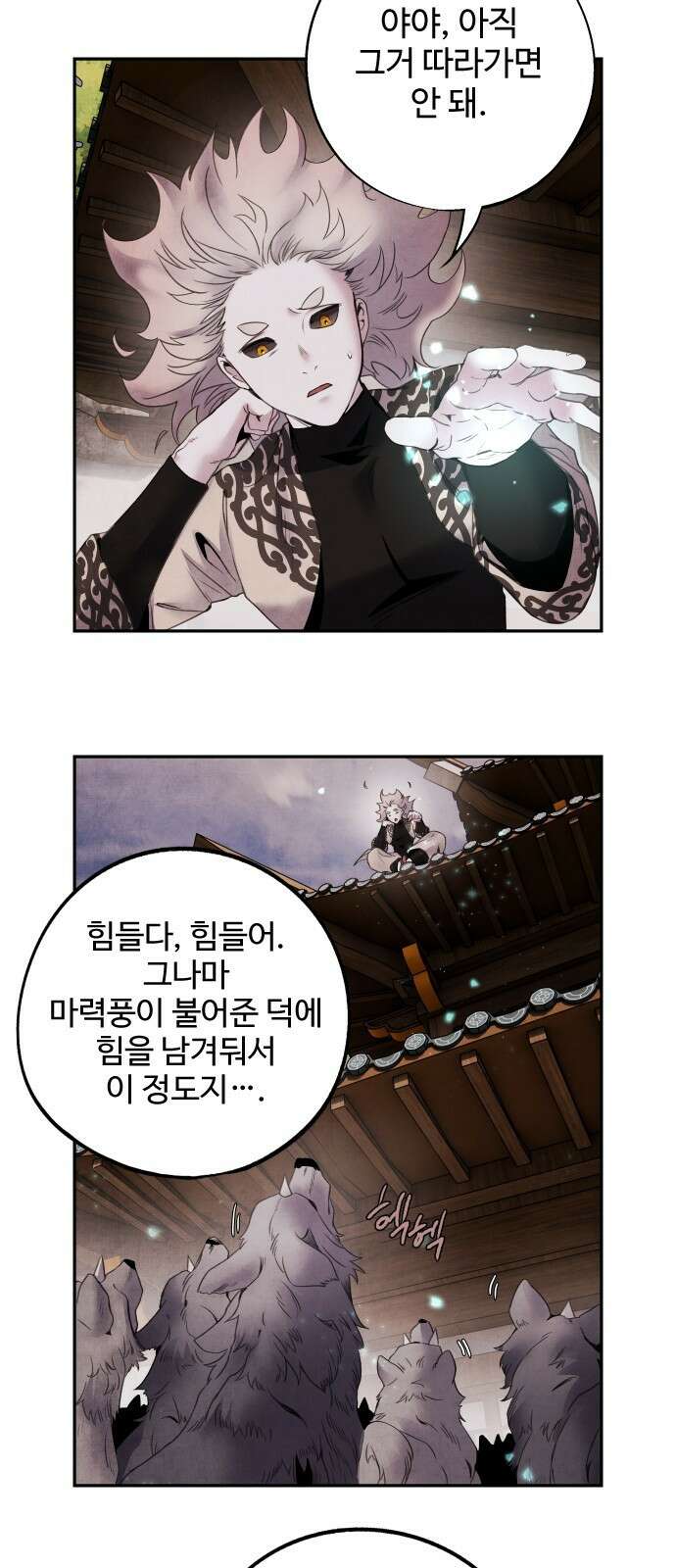아사 62화. 숙적 5