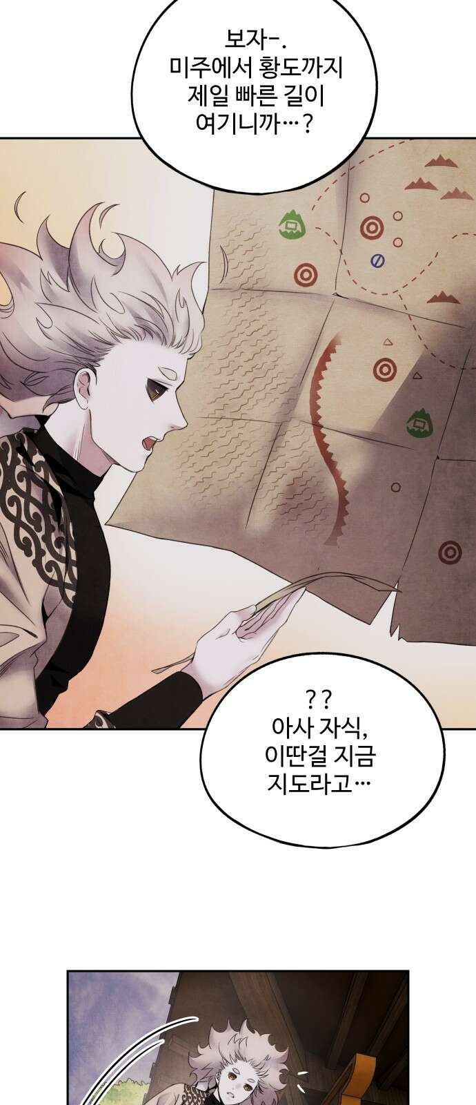 아사 62화. 숙적 6