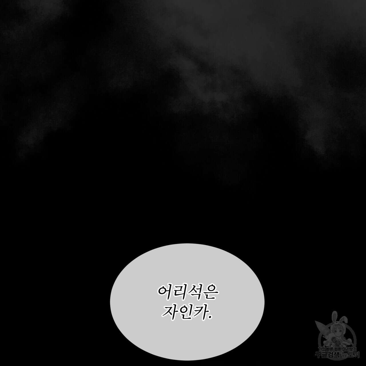코드네임 아나스타샤 26화 25