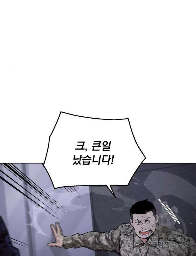 멸망한 세계의 취사병 5화 3