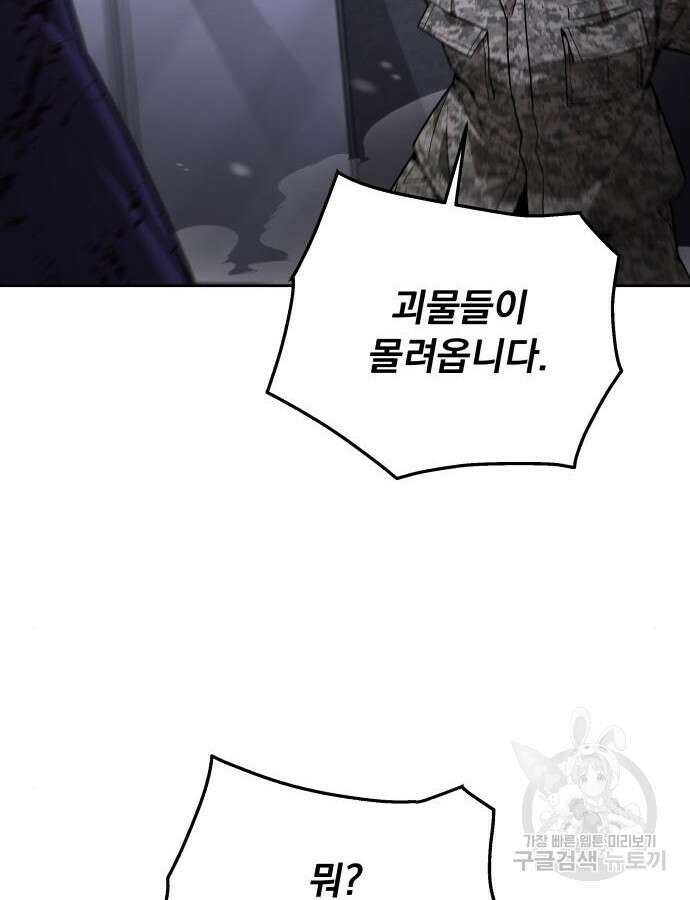 멸망한 세계의 취사병 5화 4