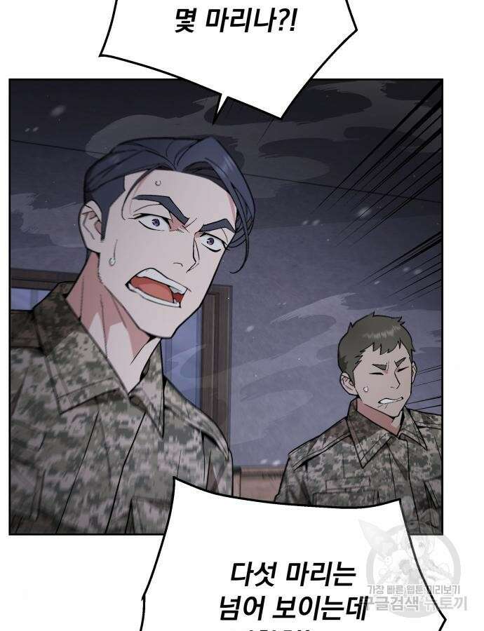 멸망한 세계의 취사병 5화 5