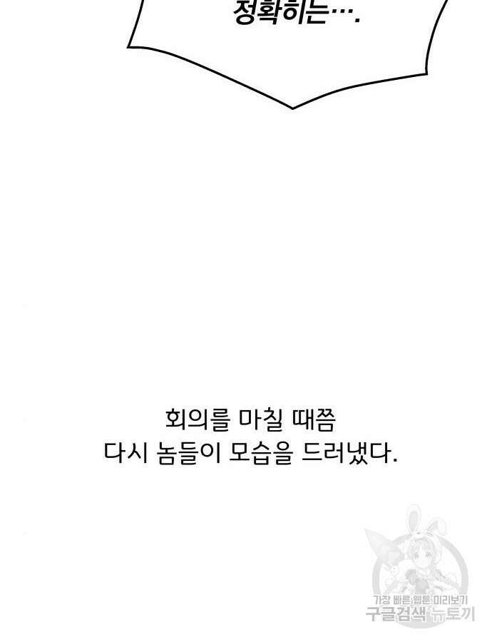 멸망한 세계의 취사병 5화 6