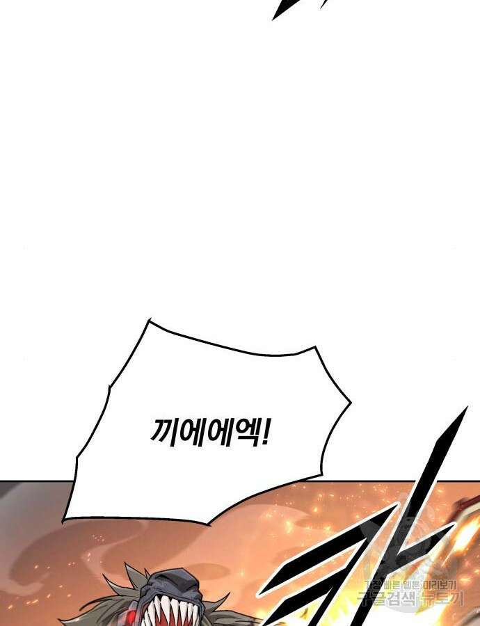 멸망한 세계의 취사병 5화 14