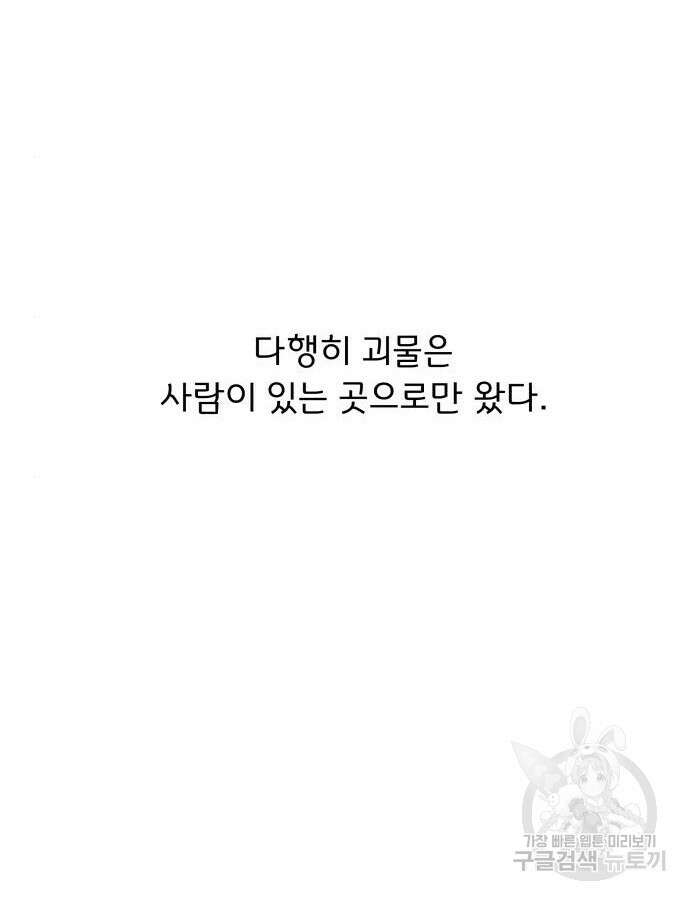 멸망한 세계의 취사병 5화 16