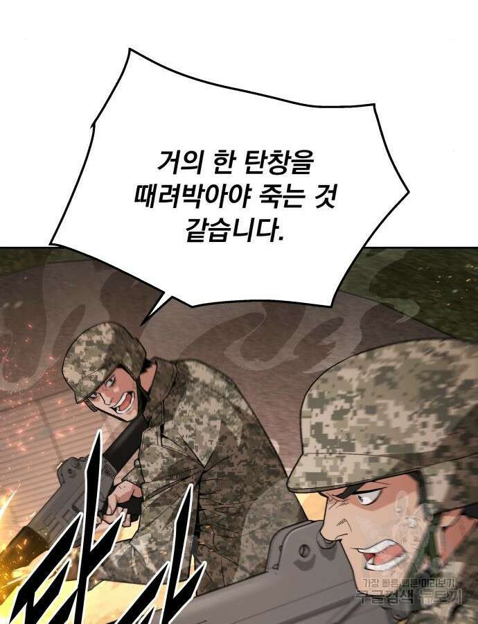 멸망한 세계의 취사병 5화 17