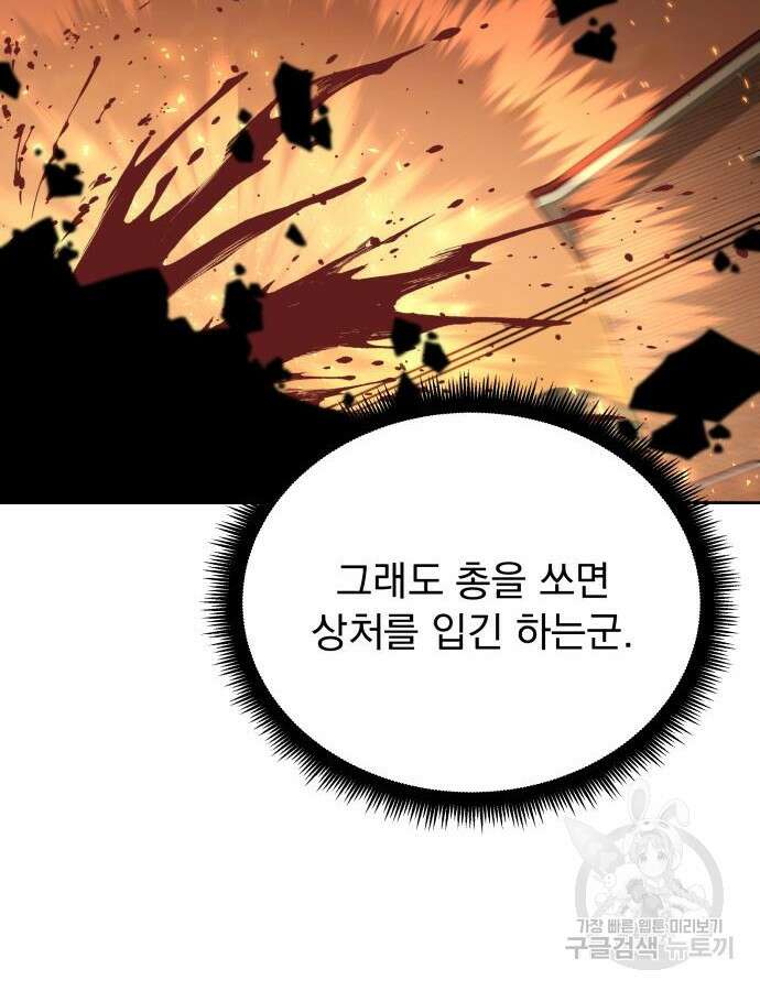 멸망한 세계의 취사병 5화 20