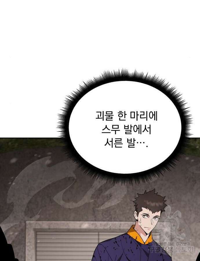 멸망한 세계의 취사병 5화 21