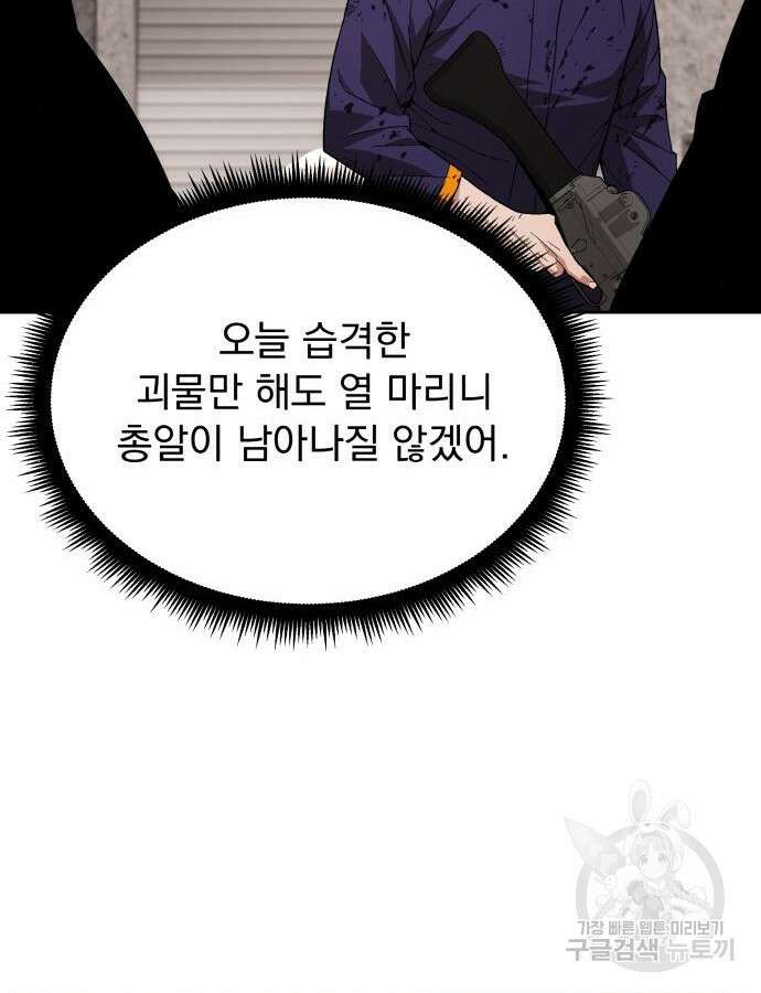 멸망한 세계의 취사병 5화 22