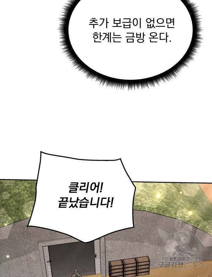 멸망한 세계의 취사병 5화 23