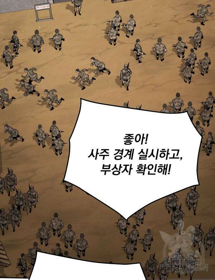 멸망한 세계의 취사병 5화 24