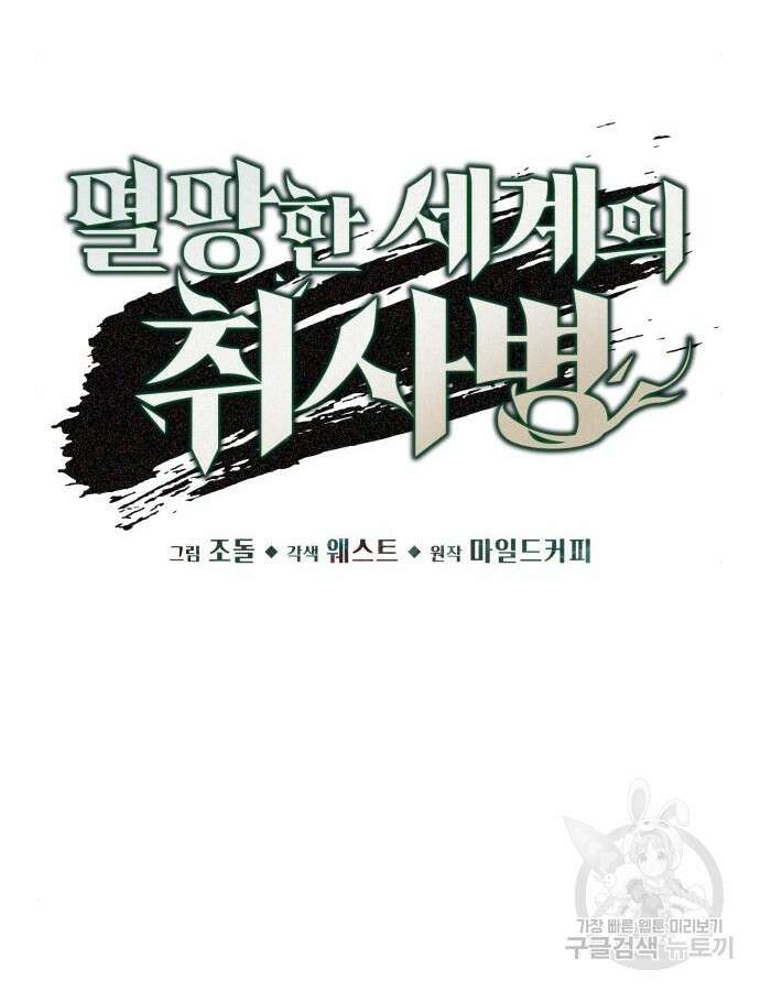 멸망한 세계의 취사병 5화 26