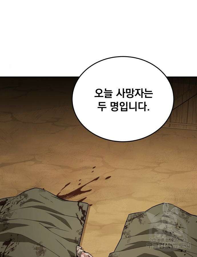 멸망한 세계의 취사병 5화 27