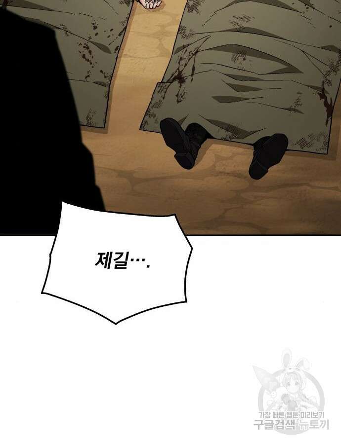 멸망한 세계의 취사병 5화 28