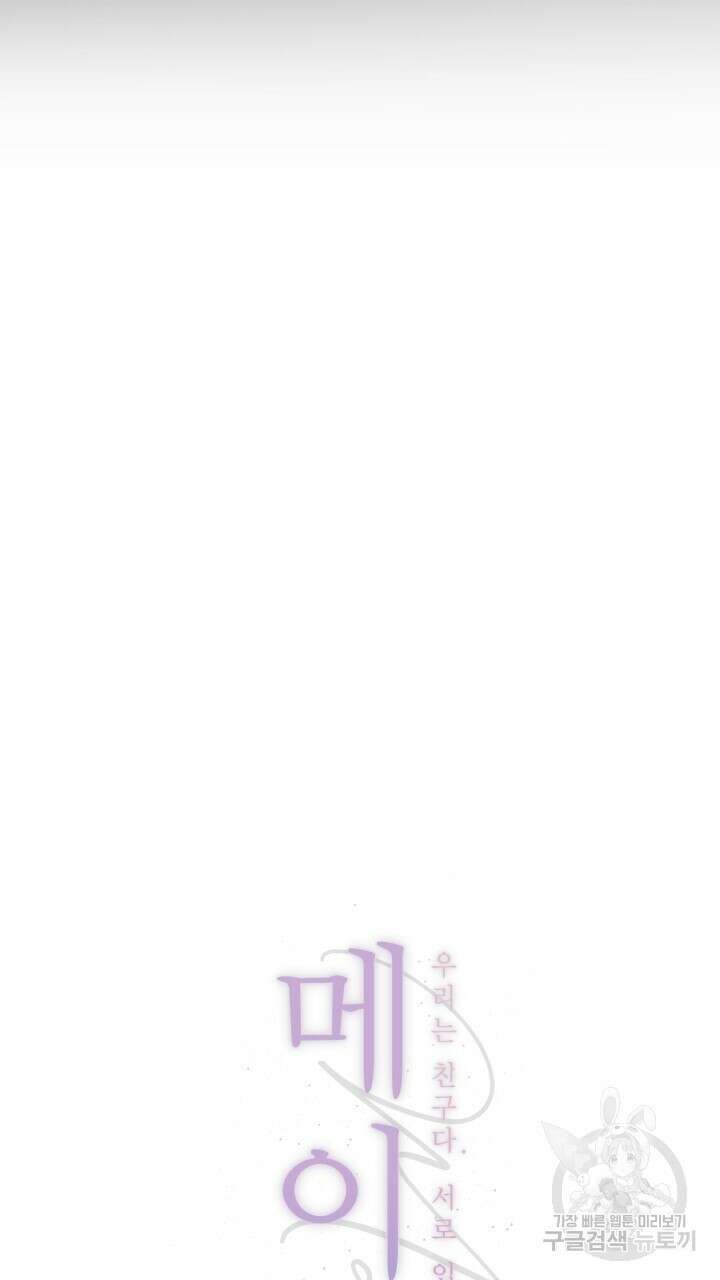 메이트 2화 20