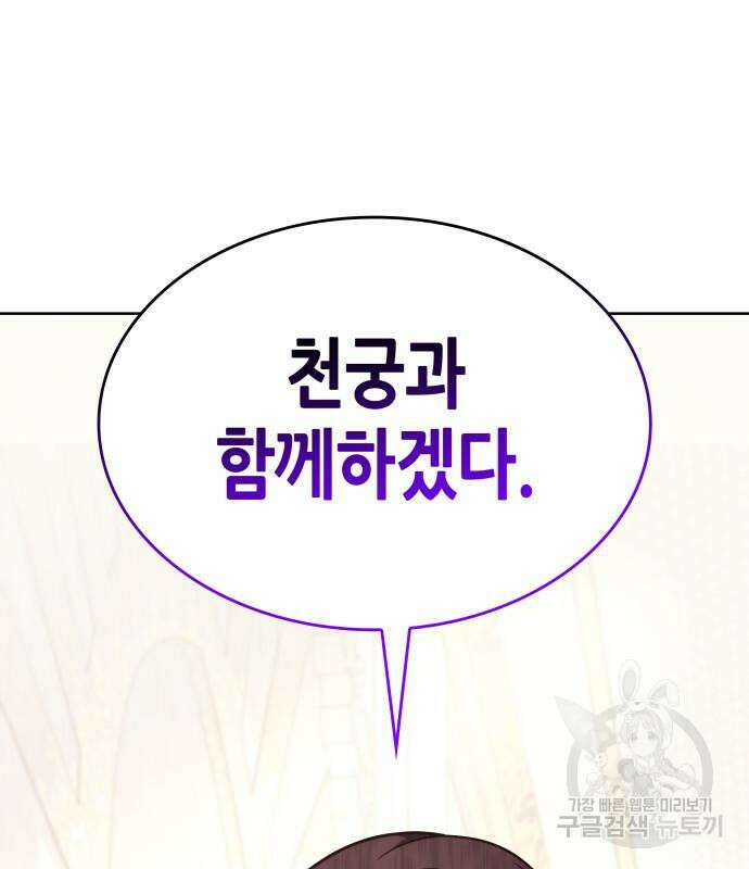 망나니 소교주로 환생했다 111화 2