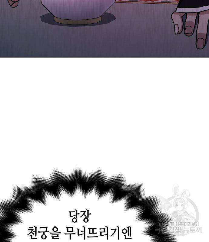 망나니 소교주로 환생했다 111화 5