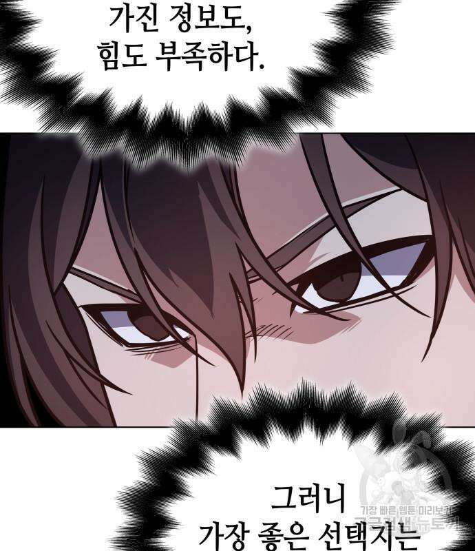 망나니 소교주로 환생했다 111화 6