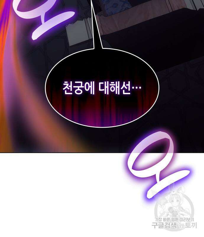 망나니 소교주로 환생했다 111화 12
