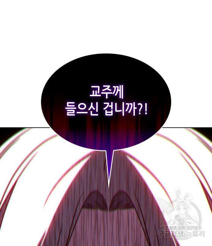 망나니 소교주로 환생했다 111화 16