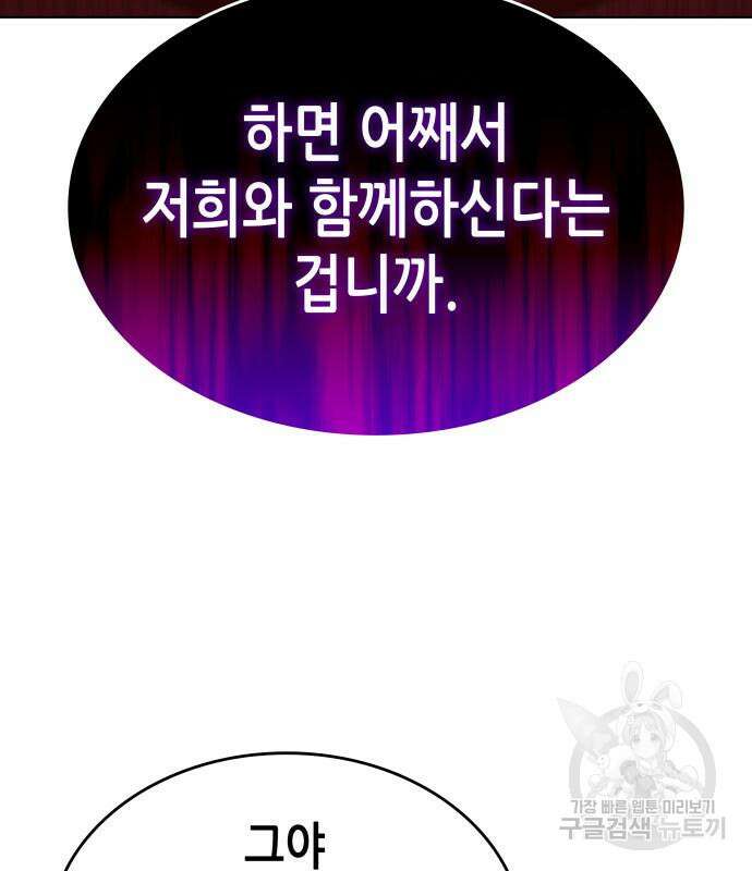 망나니 소교주로 환생했다 111화 18