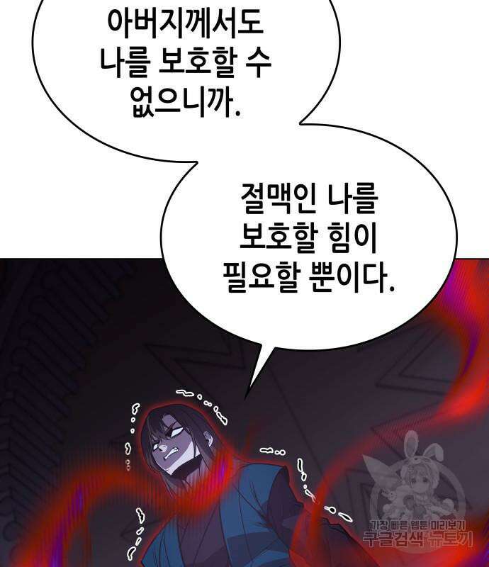 망나니 소교주로 환생했다 111화 19