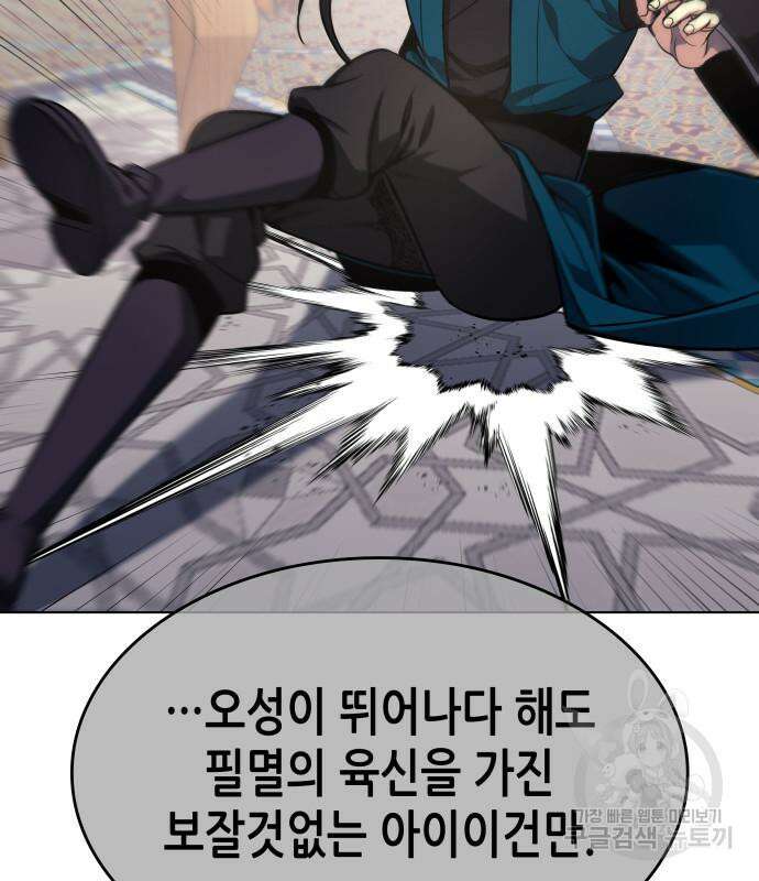 망나니 소교주로 환생했다 111화 26