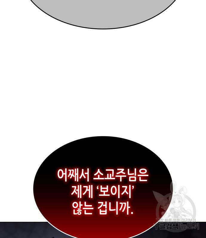 망나니 소교주로 환생했다 111화 27