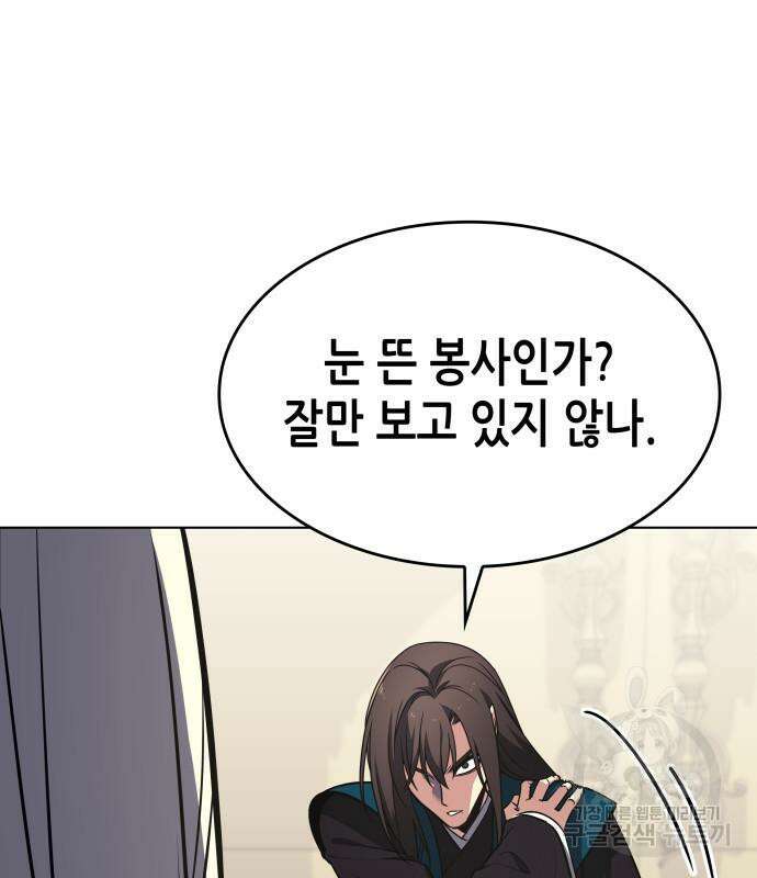 망나니 소교주로 환생했다 111화 31