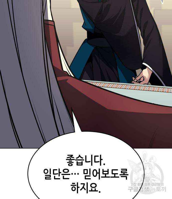 망나니 소교주로 환생했다 111화 32