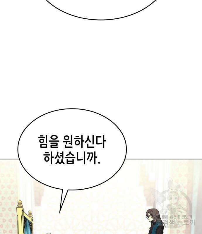 망나니 소교주로 환생했다 111화 33