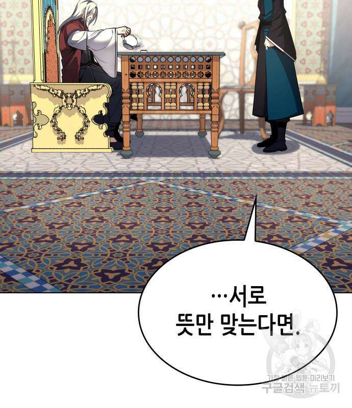 망나니 소교주로 환생했다 111화 34