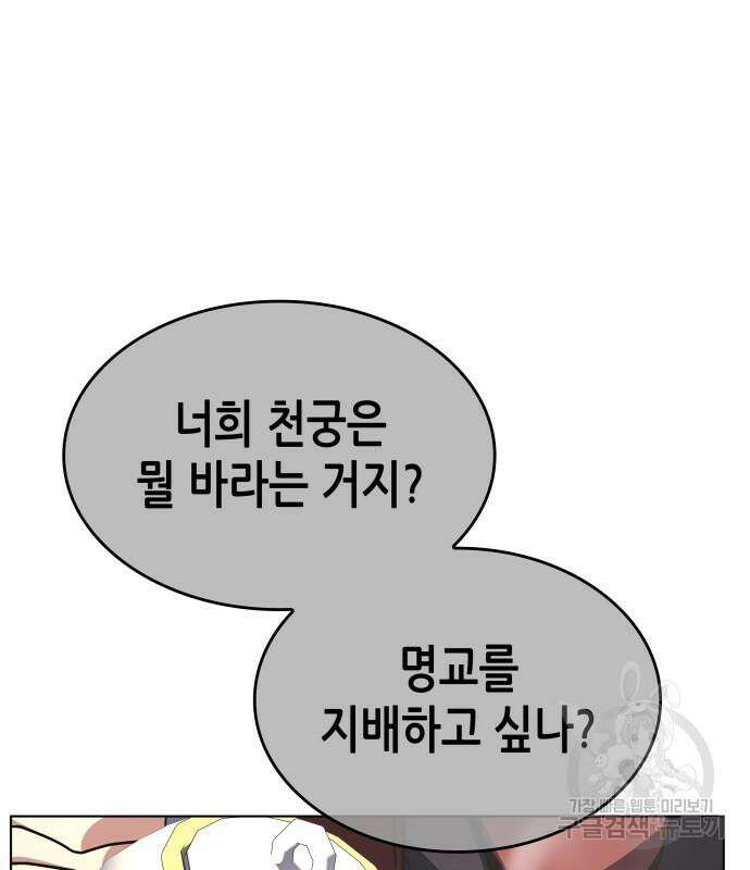 망나니 소교주로 환생했다 111화 35