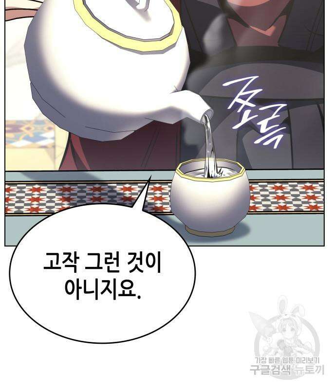 망나니 소교주로 환생했다 111화 36