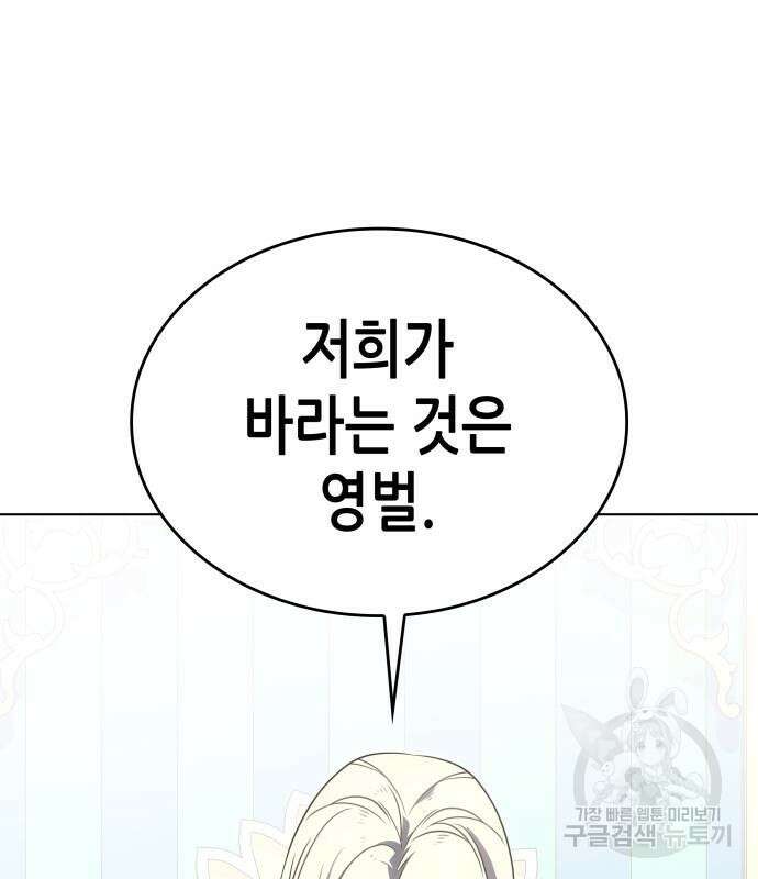 망나니 소교주로 환생했다 111화 37