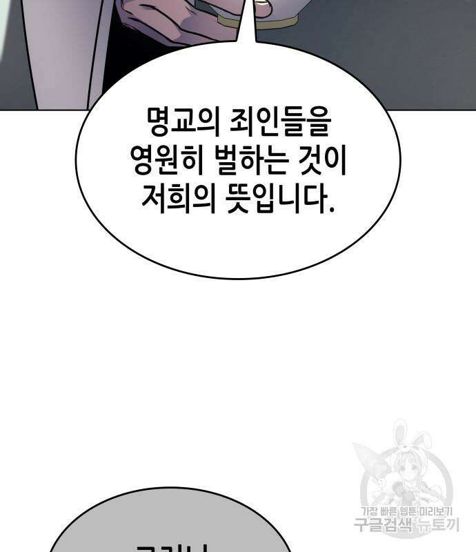 망나니 소교주로 환생했다 111화 39