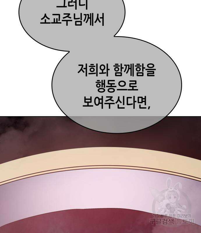 망나니 소교주로 환생했다 111화 40