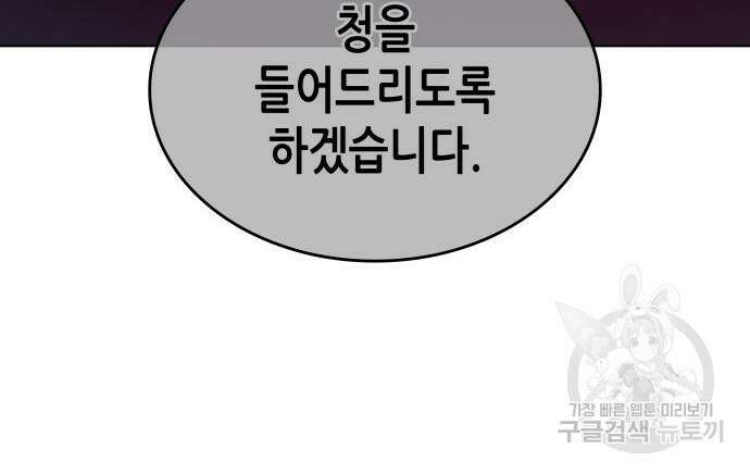 망나니 소교주로 환생했다 111화 43
