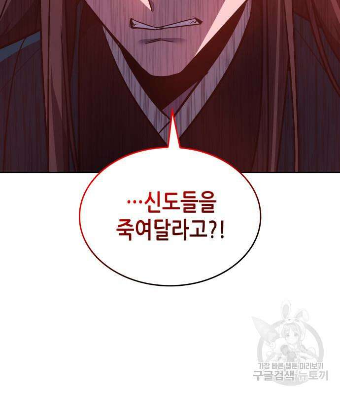 망나니 소교주로 환생했다 111화 45