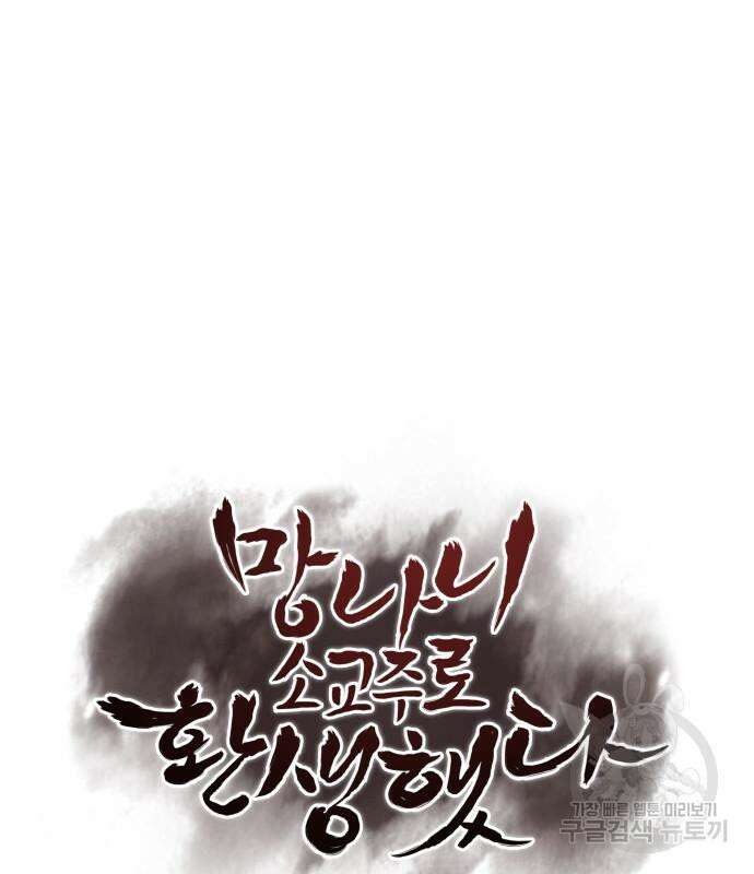 망나니 소교주로 환생했다 111화 46