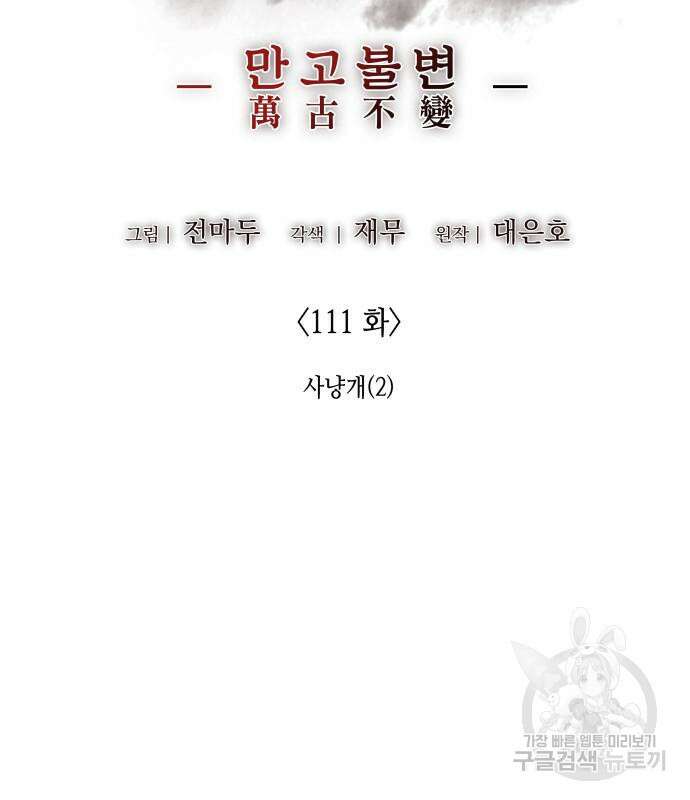 망나니 소교주로 환생했다 111화 47