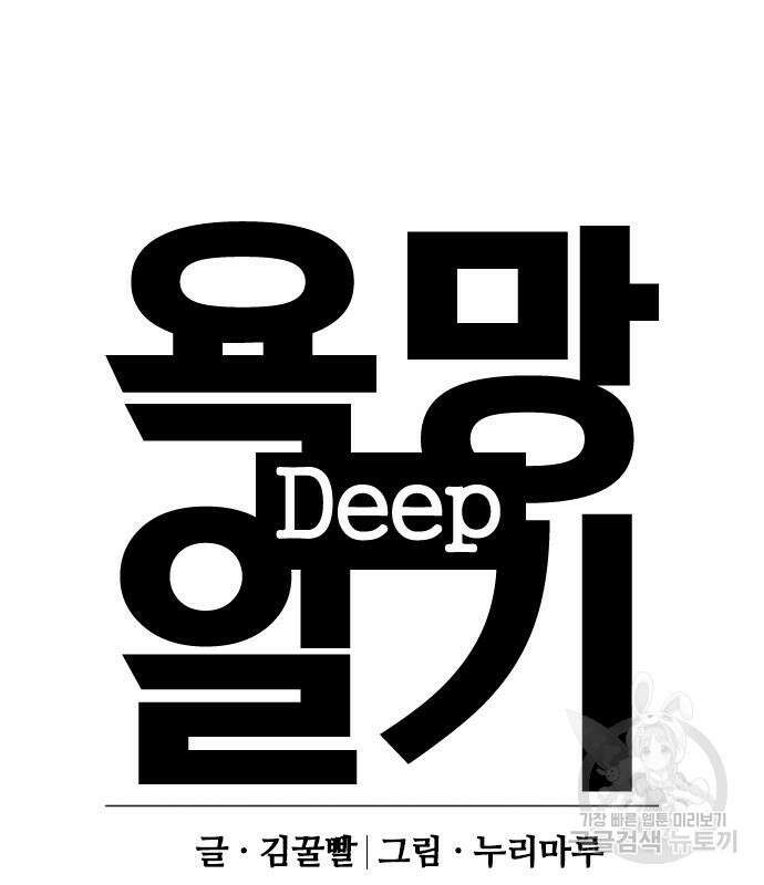 욕망일기Deep 7화 28