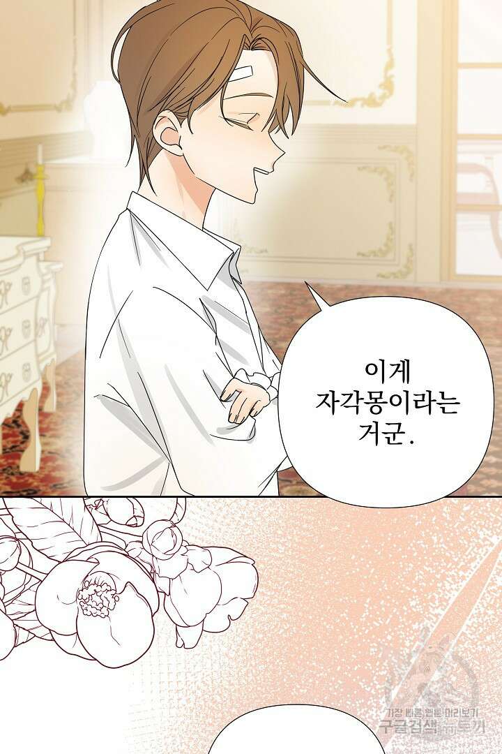 여동생의 미연시 게임에 빙의되었다 2화 11