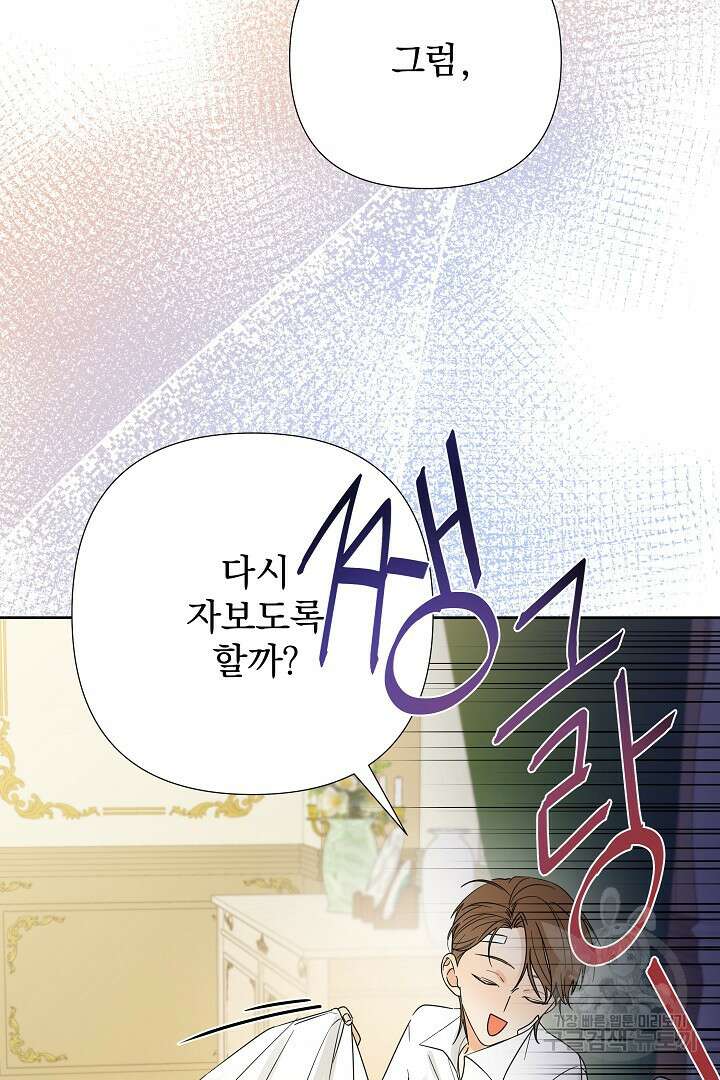 여동생의 미연시 게임에 빙의되었다 2화 12