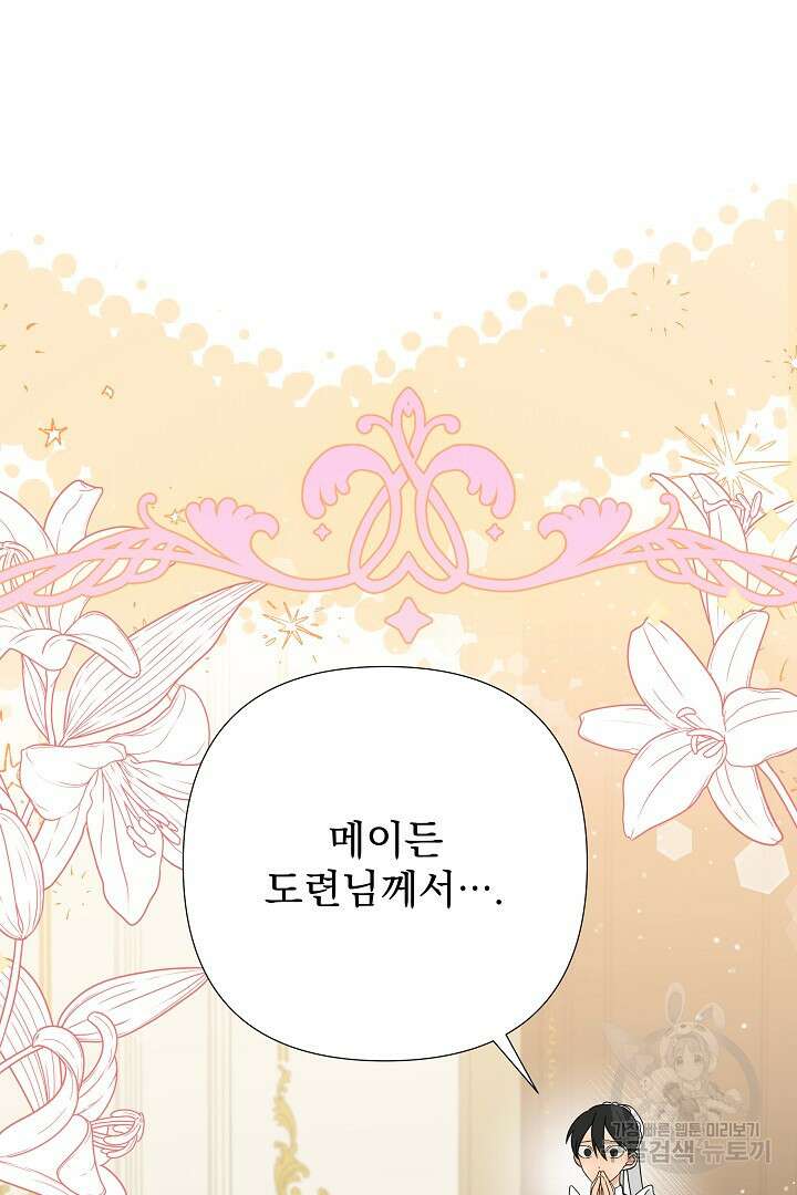 여동생의 미연시 게임에 빙의되었다 2화 16