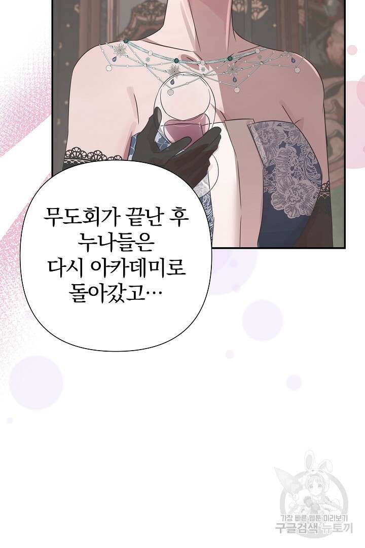 여동생의 미연시 게임에 빙의되었다 10화 8
