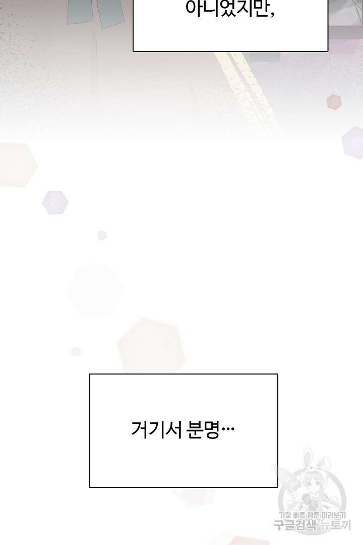 여동생의 미연시 게임에 빙의되었다 10화 22