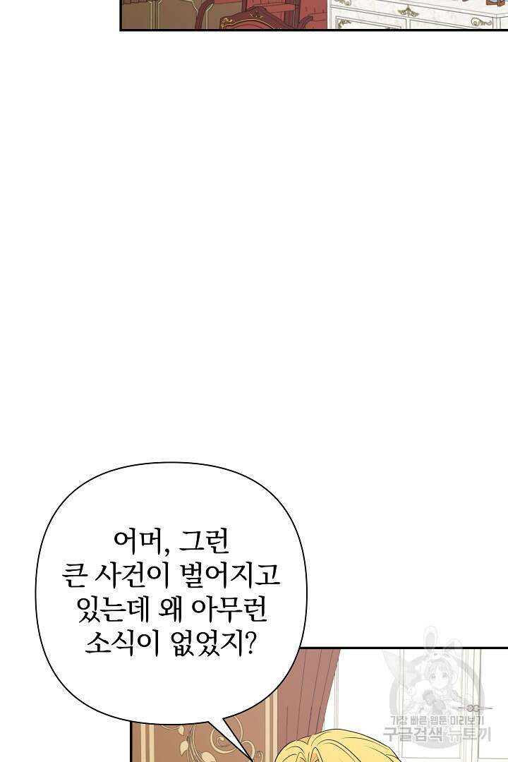 여동생의 미연시 게임에 빙의되었다 17화 3